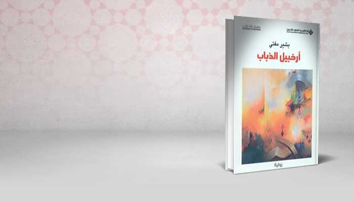 أرخبيل الذباب