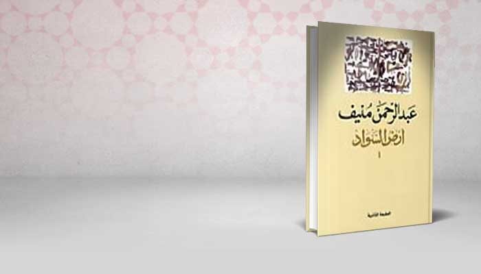 أرض السواد 1
