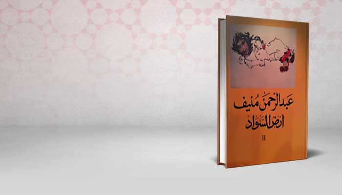 أرض السواد 2