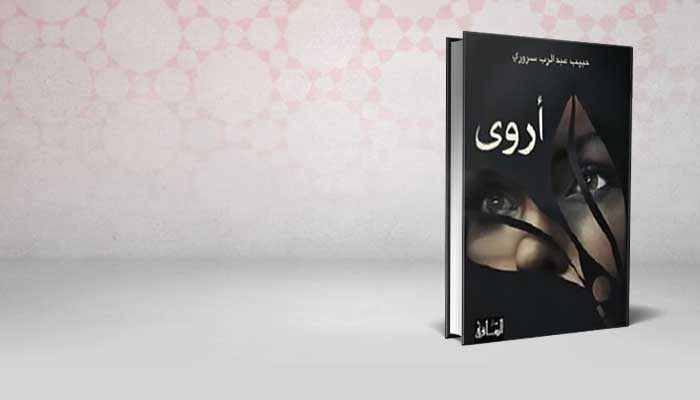أروى