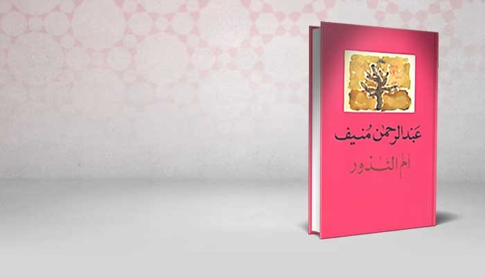 أم النذور