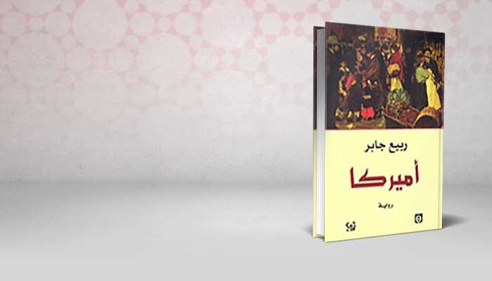 أميركا
