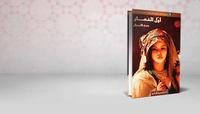 أول النهار