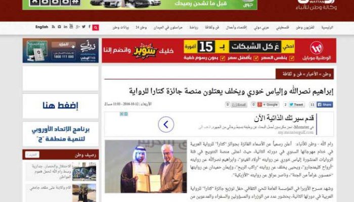 إبراهيم نصرالله وإلياس خوري ويخلف يعتلون منصة جائزة كتارا للرواية