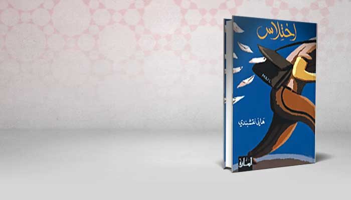 اختلاس