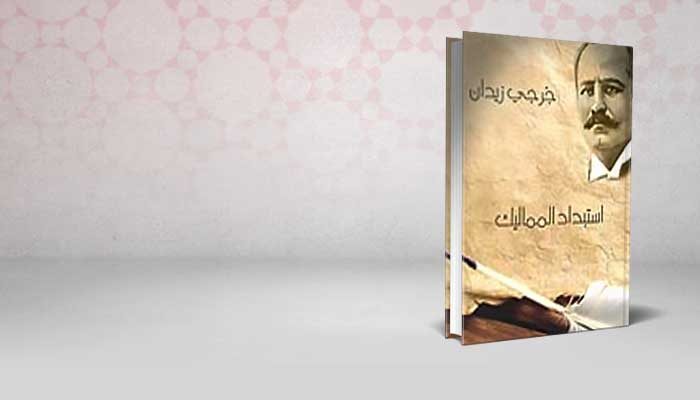 استبداد المماليك