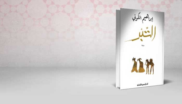 التبر