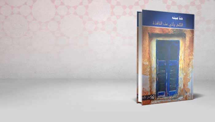 الثلج يأتي من النافذة