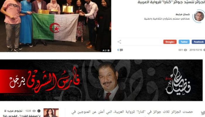 الجزائر تتسيّد جوائز “كتارا” للرواية العربية