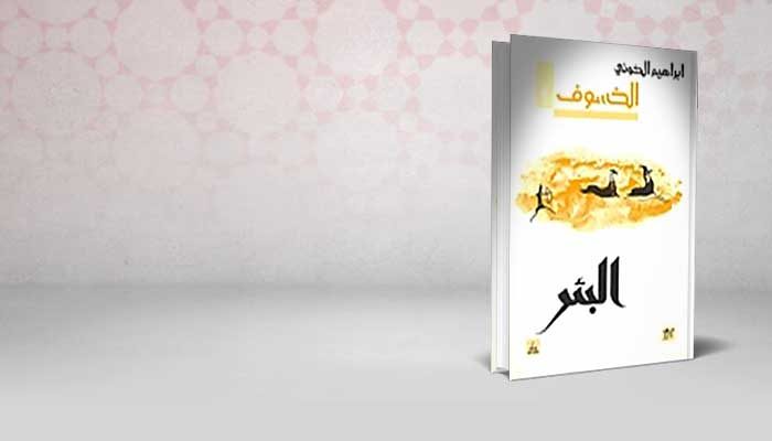 الخسوف (1)