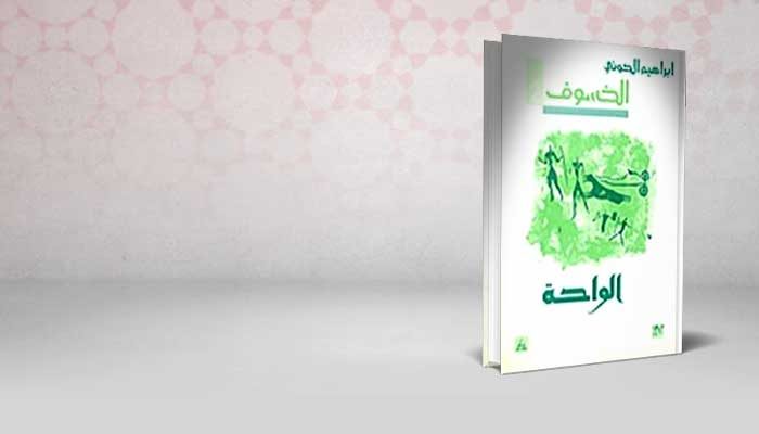 الخسوف (2)