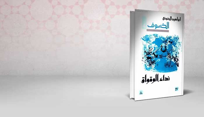 الخسوف (4)