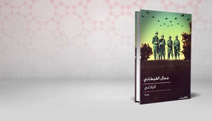 الرفاعي