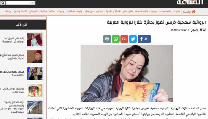 الروائية سمحية خريس تفوز بجائزة كتارا للرواية العربية