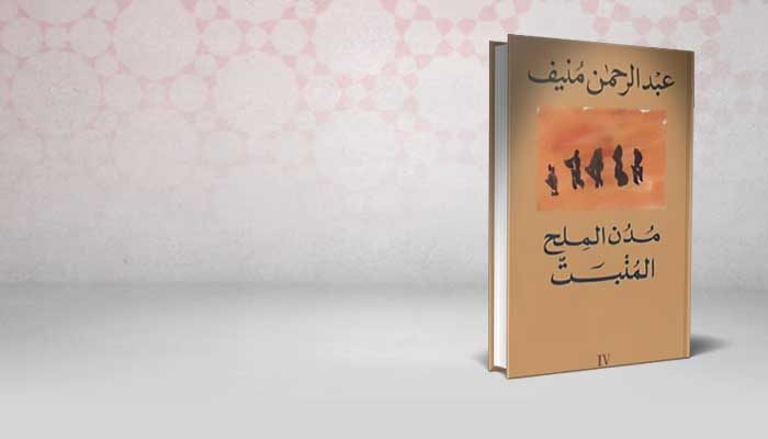 المنبت