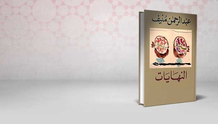 النهايات