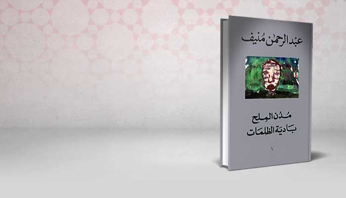 بادية الظلمات
