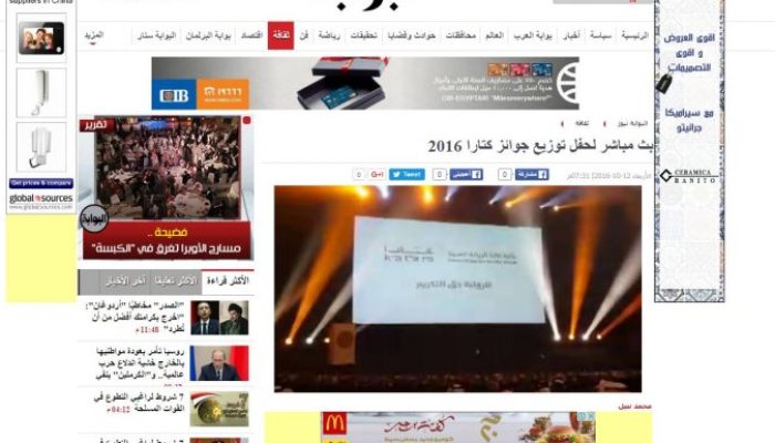 بث مباشر لحفل توزيع جوائز كتارا 2016