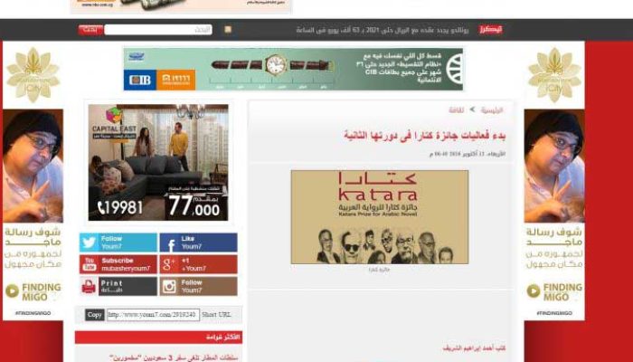 بدء فعاليات جائزة كتارا فى دورتها الثانية