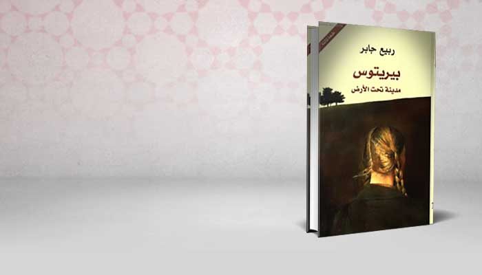 بيريتوس