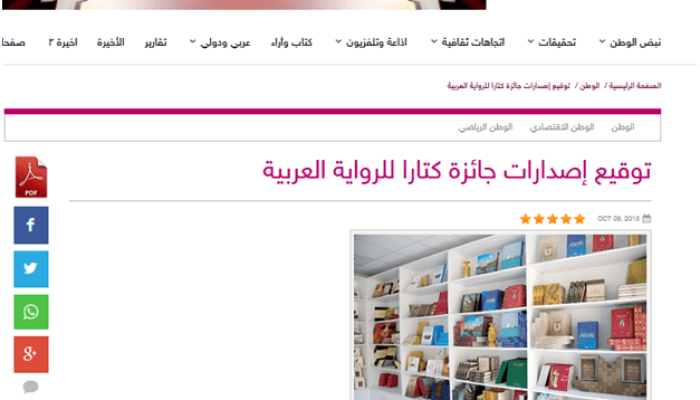توقيع إصدارات جائزة كتارا للرواية العربية