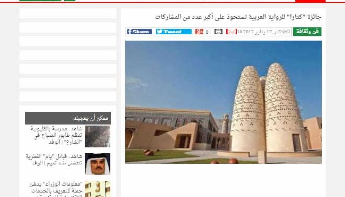 جائزة “كتارا” للرواية العربية تستحوذ على أكبر عدد من المشاركات