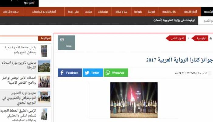 جوائز كتارا الرواية العربية 2017