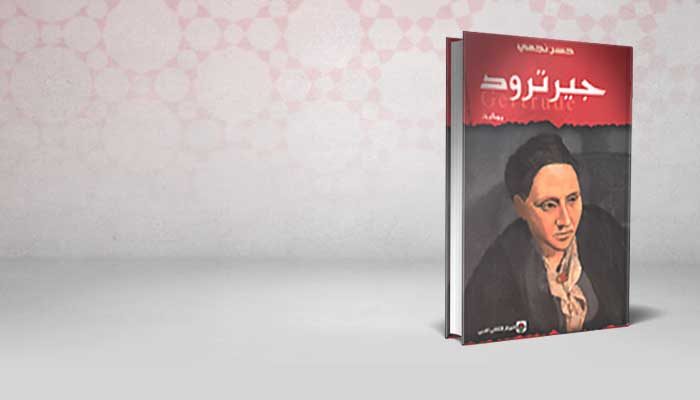 جيرترود