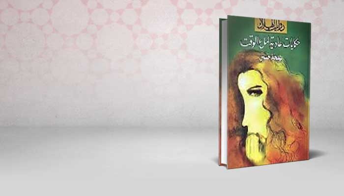 حكايات عادية لملء الوقت