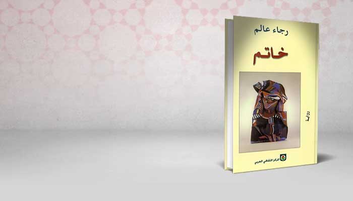 خاتم