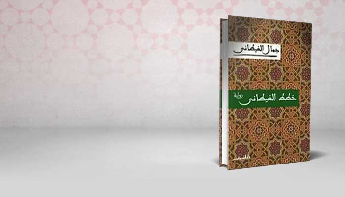 خطط الغيطاني