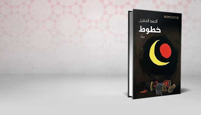 خطوط