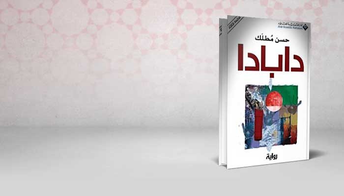 دابادا