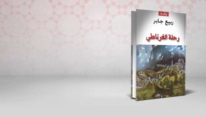 رحلة الغرناطي