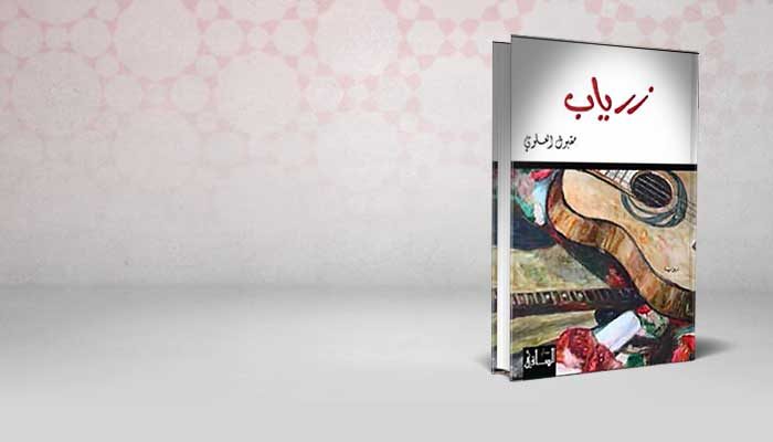 زرياب