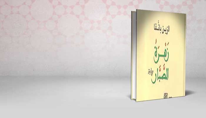 زهرة الصبار