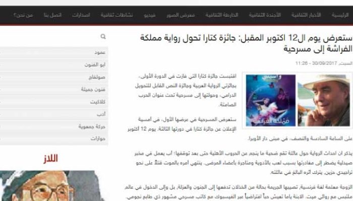 ستعرض يوم 12 أكتوبر المقبل: جائزة كتارا تحول رواية مملكة الفراشة إلى مسرحية