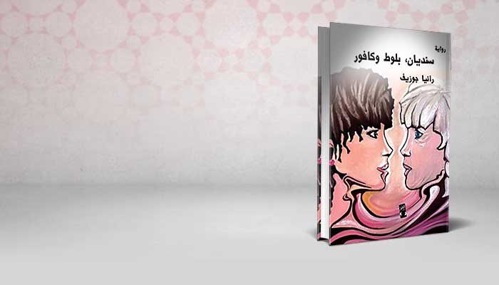 سنديان، بلوط وكافور