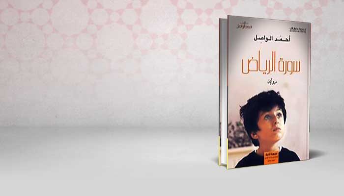 سورة الرياض