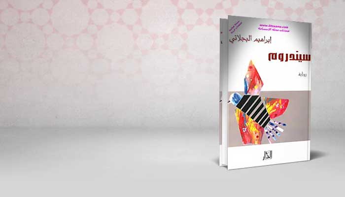 سيندروم
