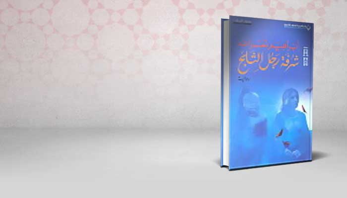 شرفة رجل الثلج