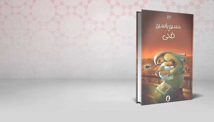 ضحى