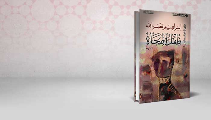 طفل الممحاة