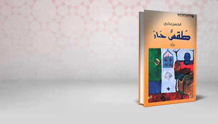 طقس حار