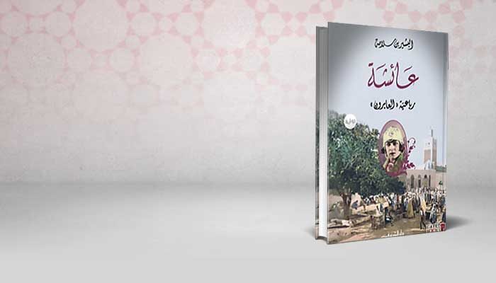 عائشة