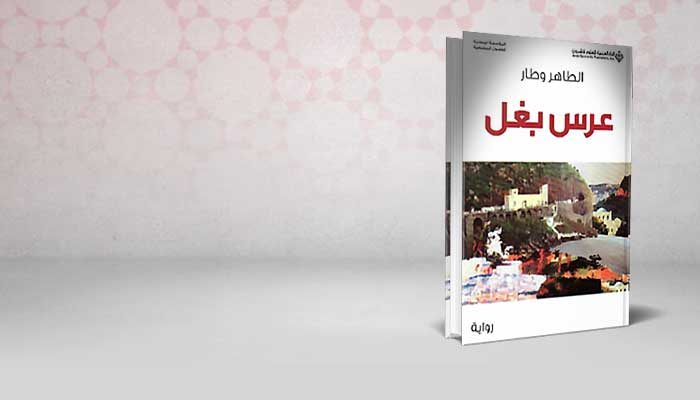 عرس بغل