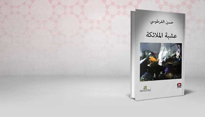 عشبة الملائكة