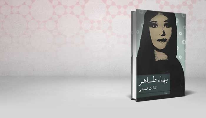 قالت ضحى