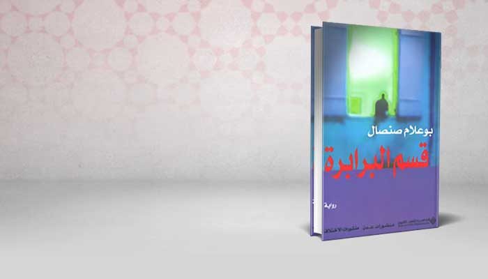 قسم البرابرة