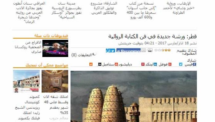 قطر: ورشة جديدة في فن الكتابة الروائية